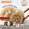 皮蛋豬肉水餃 皮蛋豬肉水餃