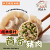 茴香豬肉水餃